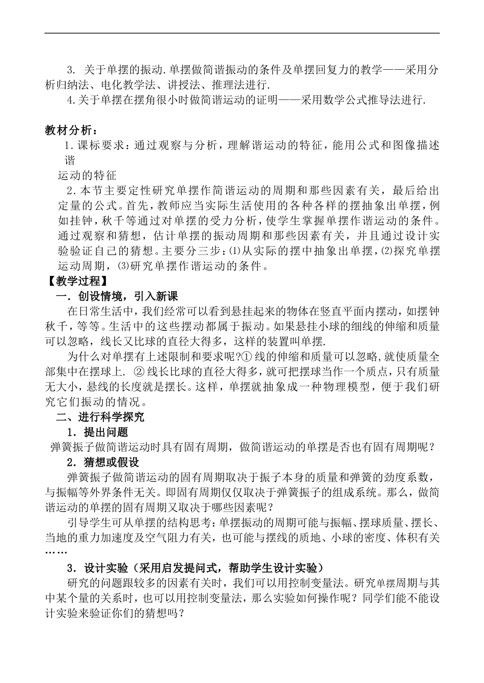 高二物理选修3-4 探究单摆的振动周期_第2页