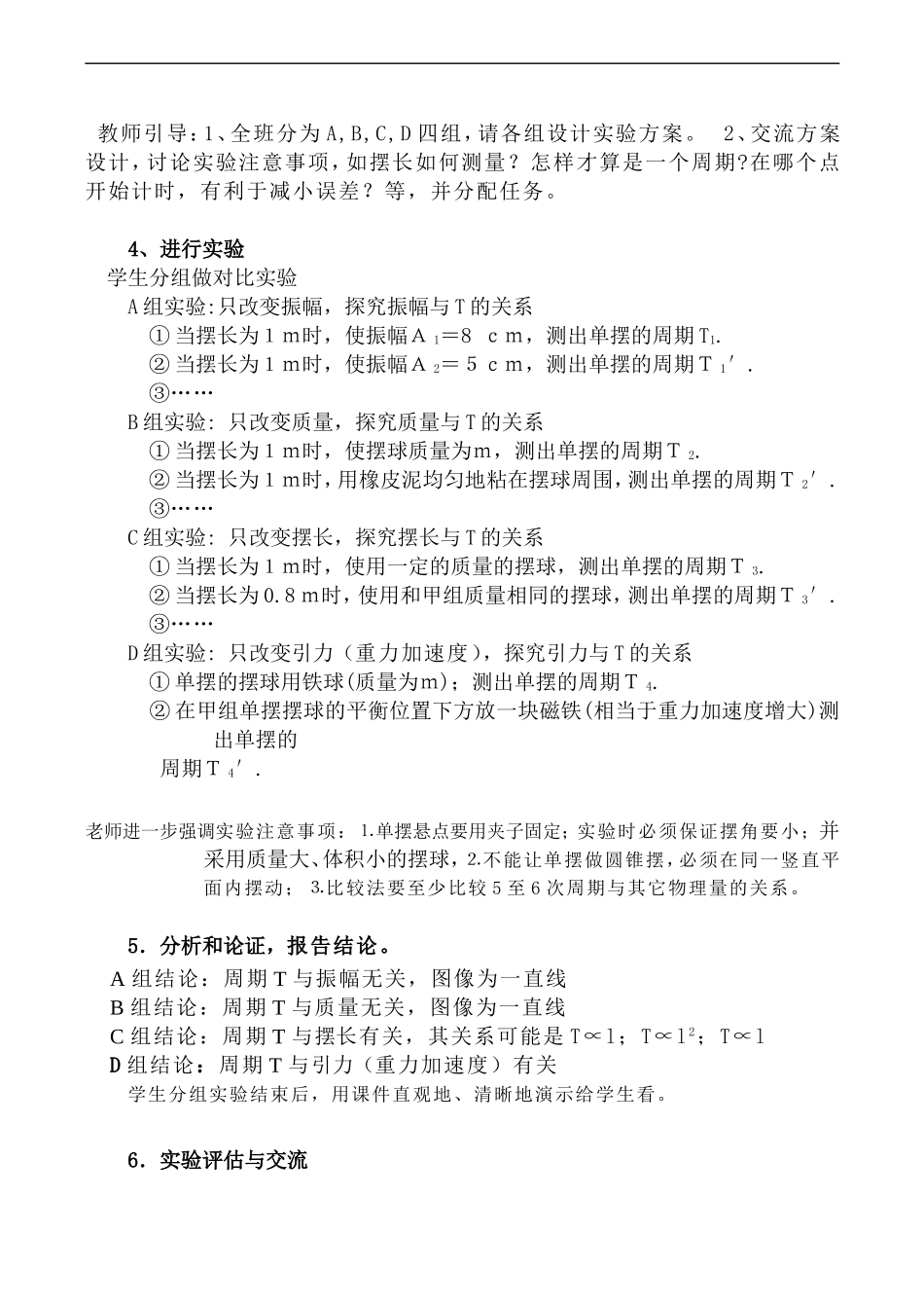 高二物理选修3-4 探究单摆的振动周期_第3页