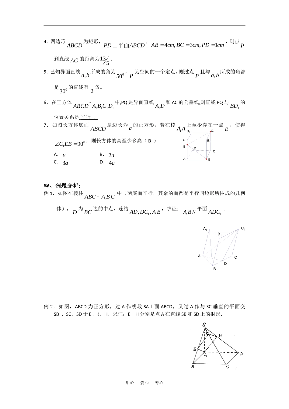 高二数学教学案：直线与平面的位置关系（2）新人教版_第2页