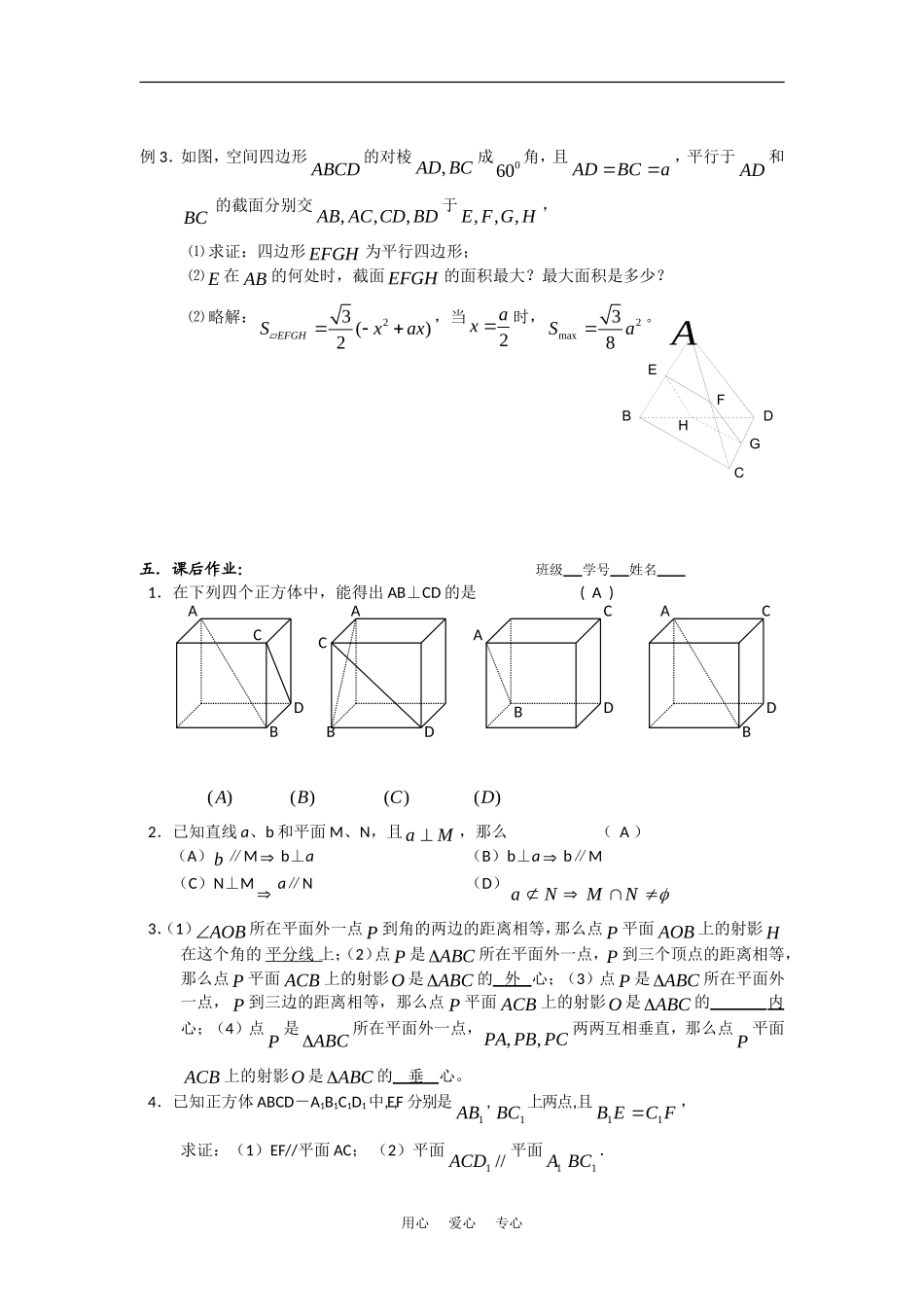 高二数学教学案：直线与平面的位置关系（2）新人教版_第3页