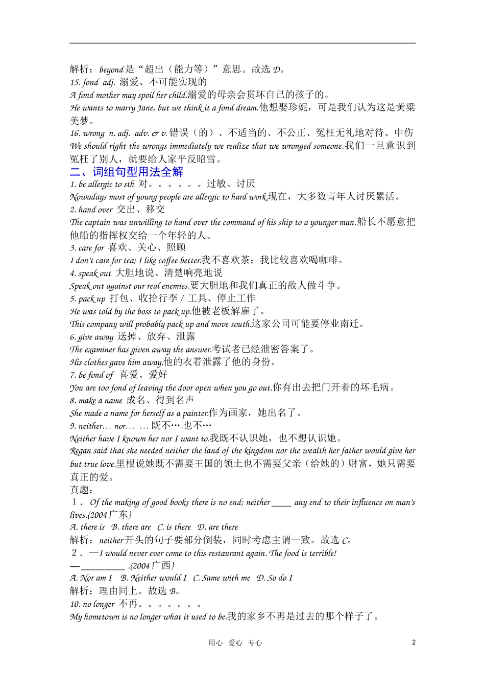 高二英语 Unit 2 复习学案 新人教版选修10_第2页