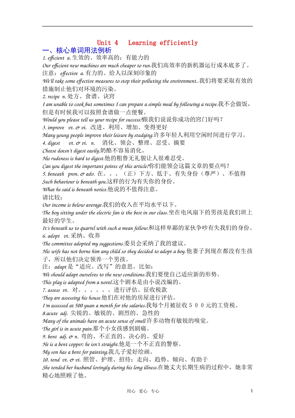 高二英语 Unit 4 复习学案 新人教版选修10_第1页