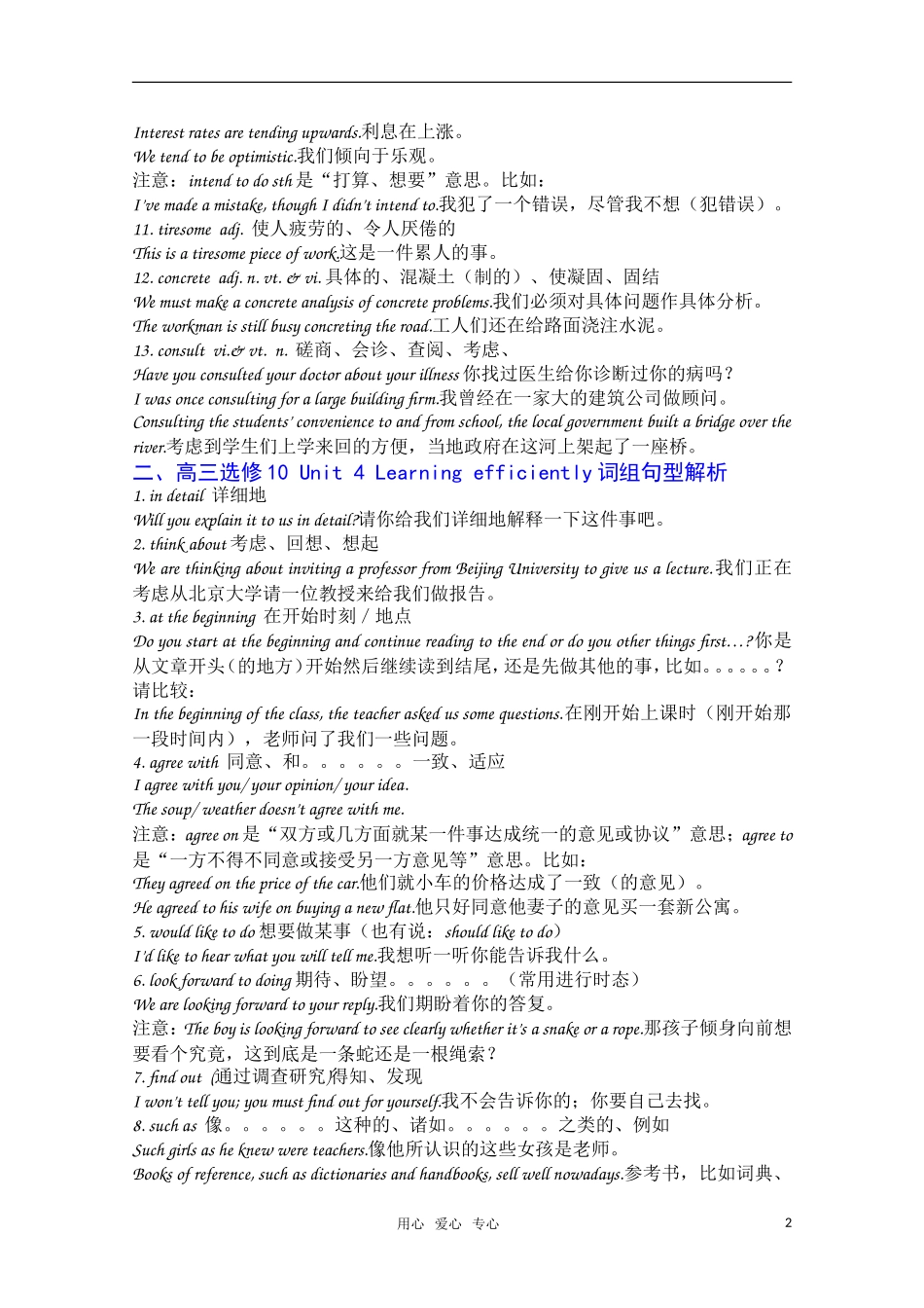 高二英语 Unit 4 复习学案 新人教版选修10_第2页