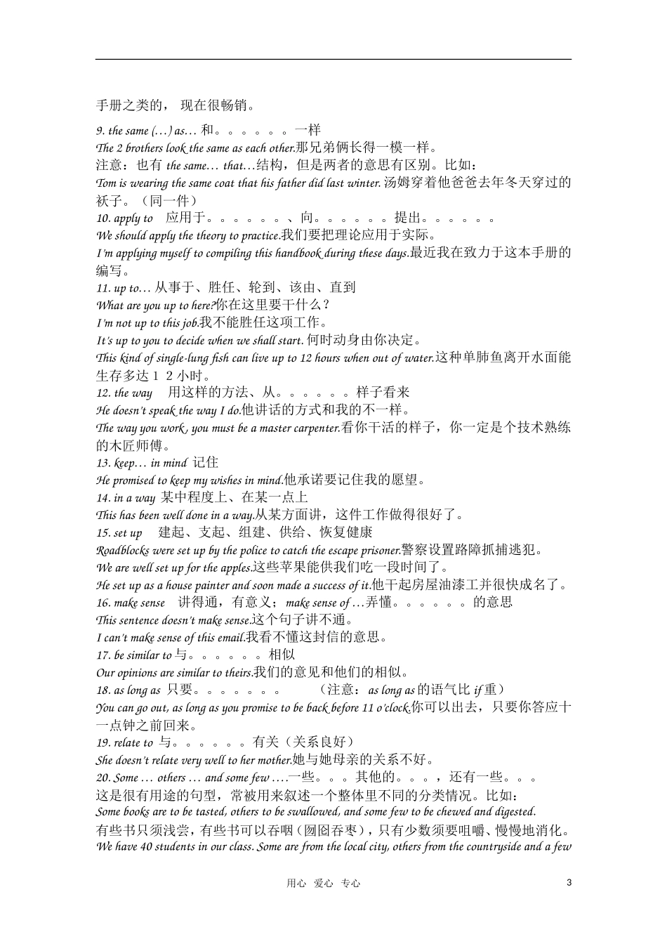 高二英语 Unit 4 复习学案 新人教版选修10_第3页