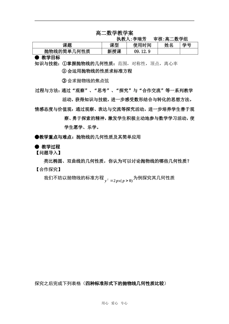 高二数学抛物线的简单几何性质教学案人教版_第1页