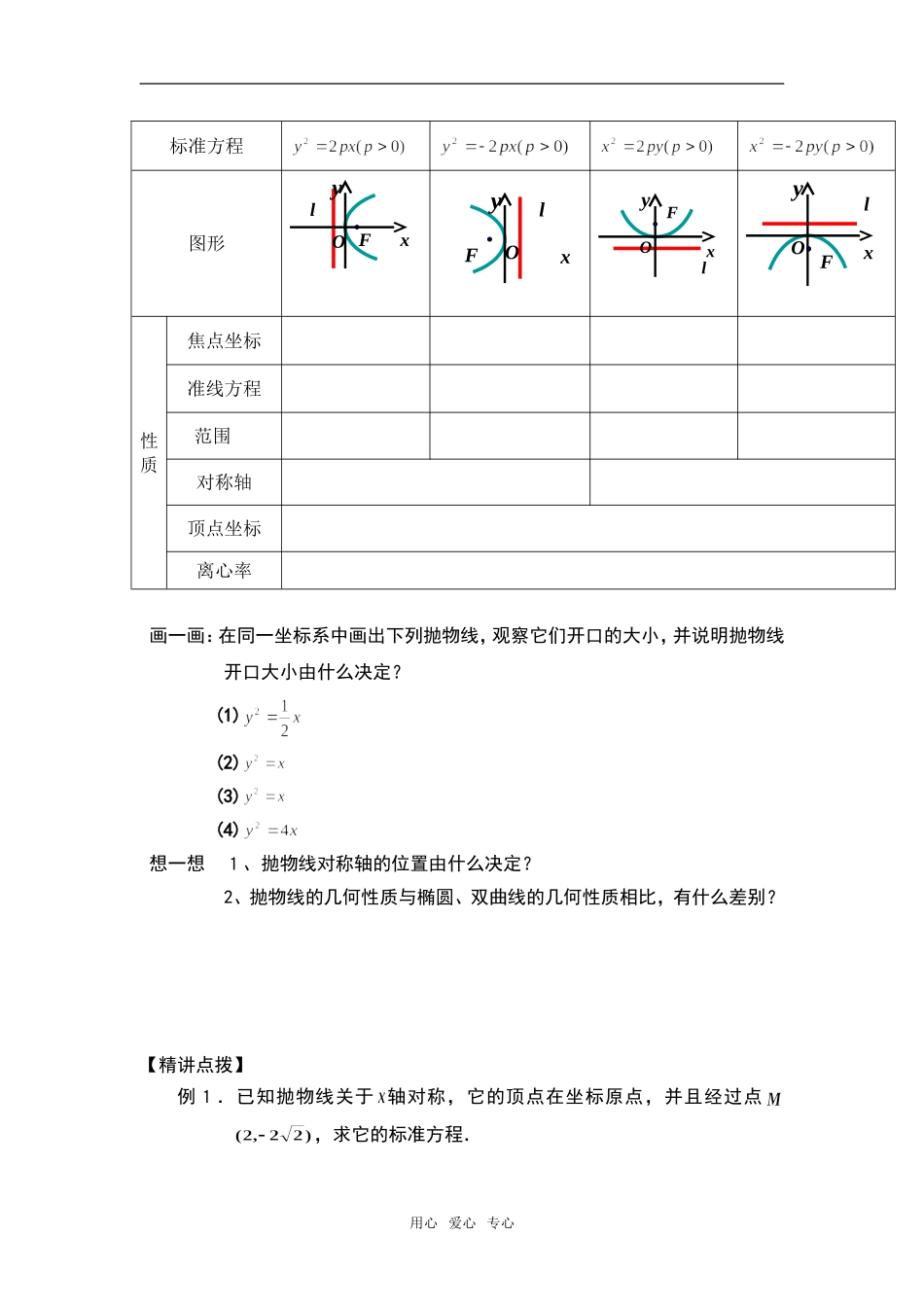 高二数学抛物线的简单几何性质教学案人教版_第2页
