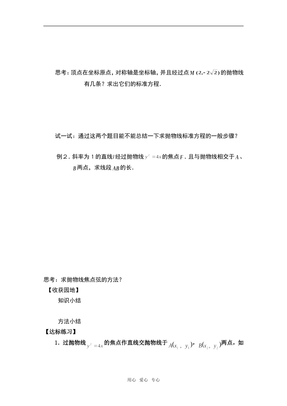 高二数学抛物线的简单几何性质教学案人教版_第3页