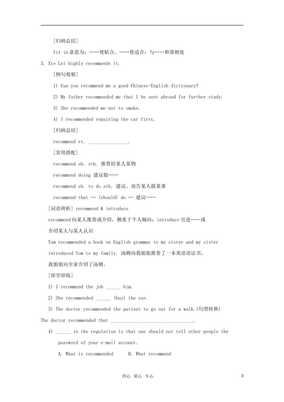 高二英语 Unit 5《Travelling abroad》复习学案（新人教版选修7）_第3页