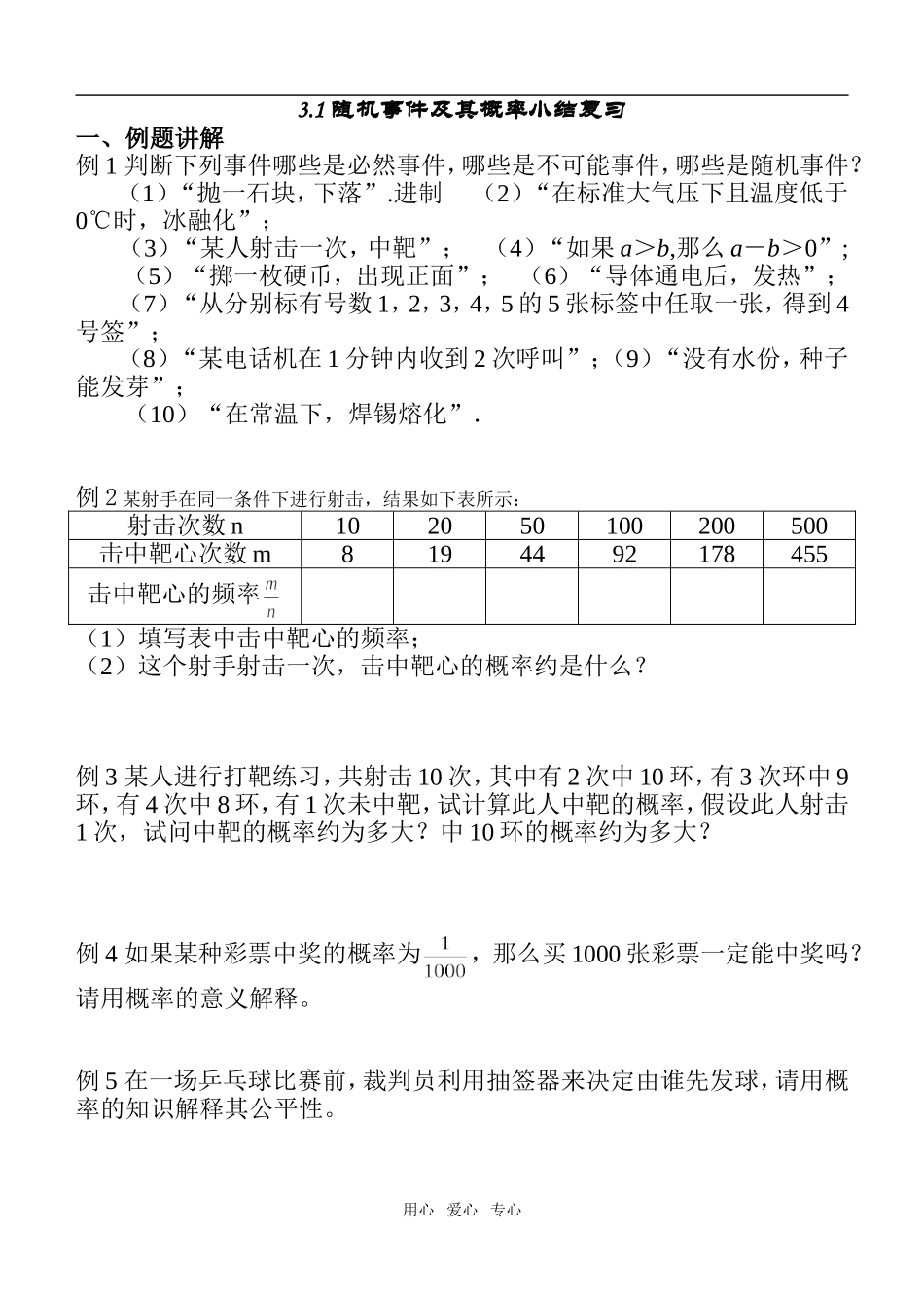 高二数学期末复习概率复习学案9_第1页
