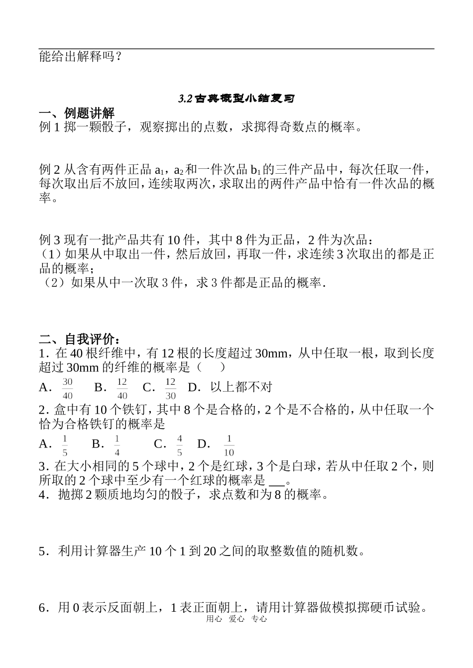 高二数学期末复习概率复习学案9_第3页