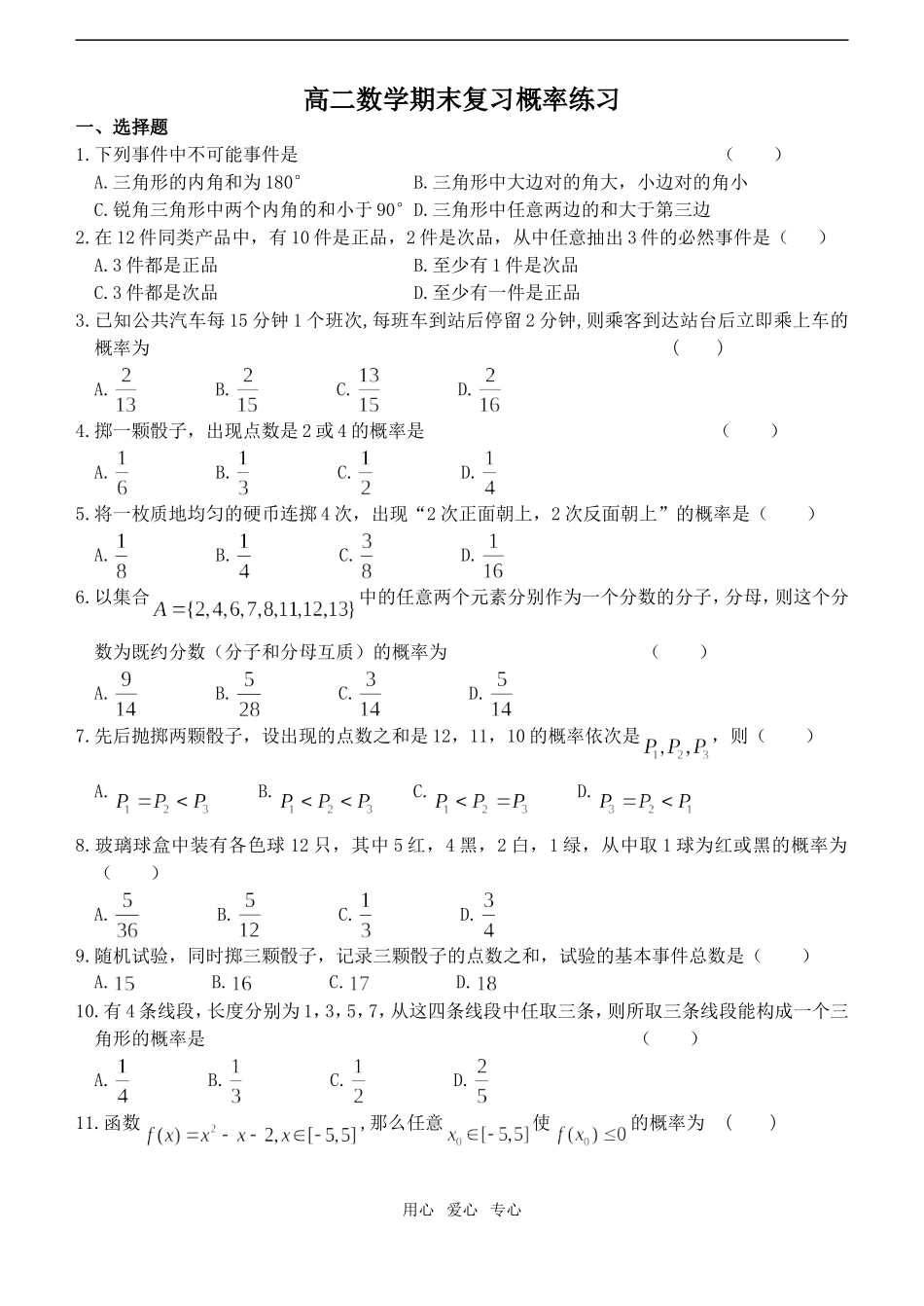 高二数学期末复习概率练习_第1页