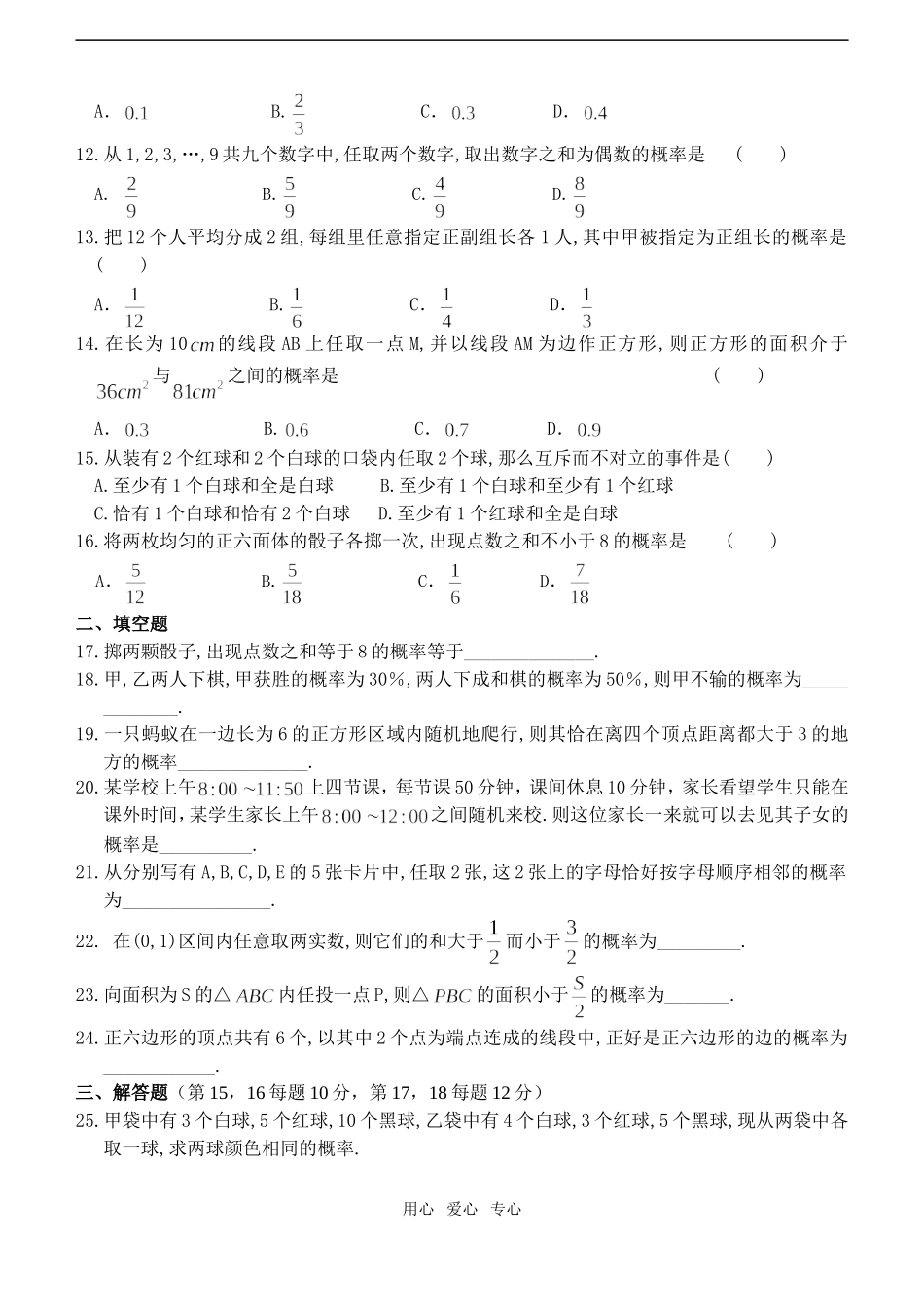 高二数学期末复习概率练习_第2页