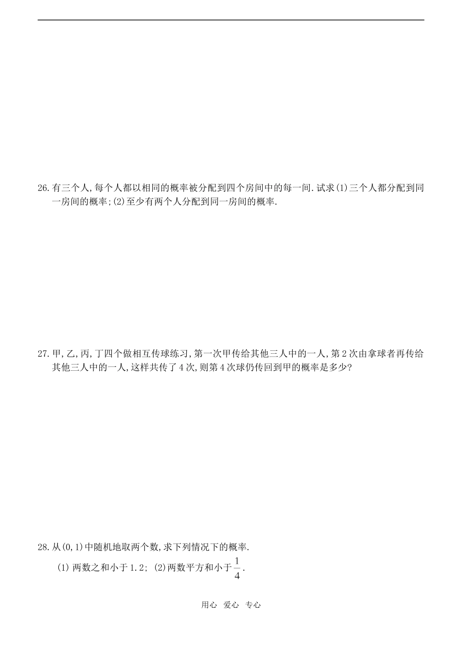 高二数学期末复习概率练习_第3页