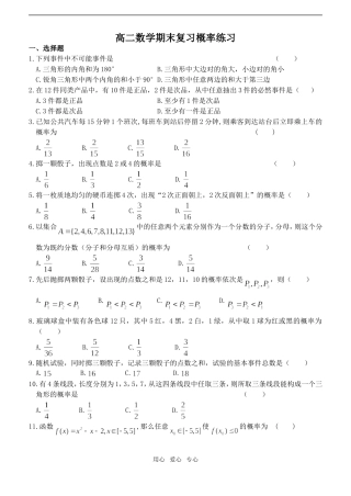 高二数学期末复习概率练习