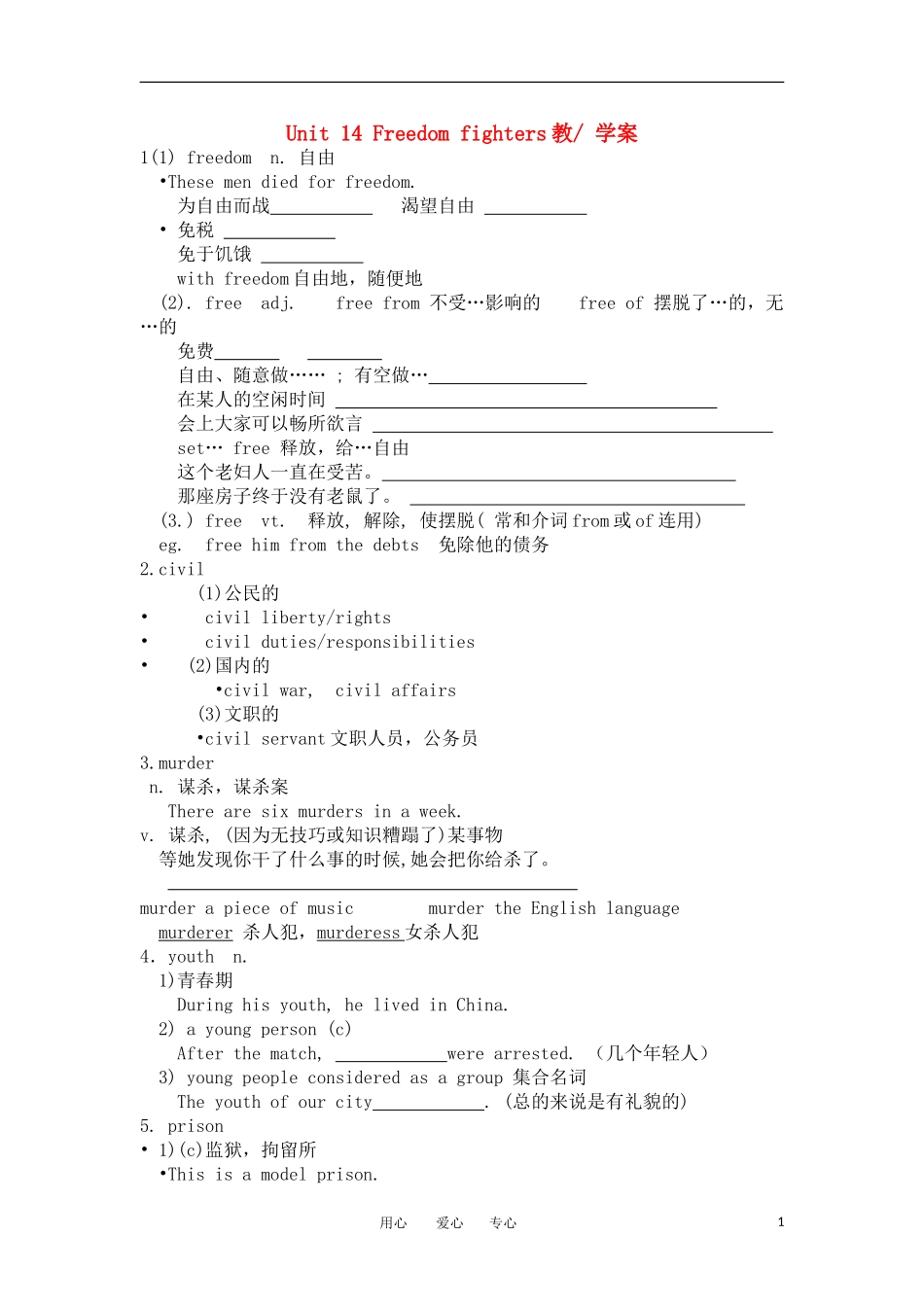 高二英语 Unit 14 Freedom fighters学案 旧人教版_第1页
