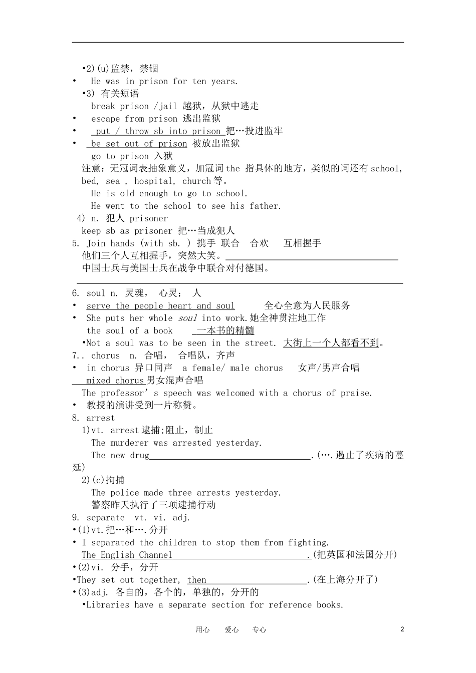 高二英语 Unit 14 Freedom fighters学案 旧人教版_第2页