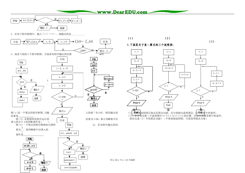 高二数学期末复习教学案——算法必修三_第2页