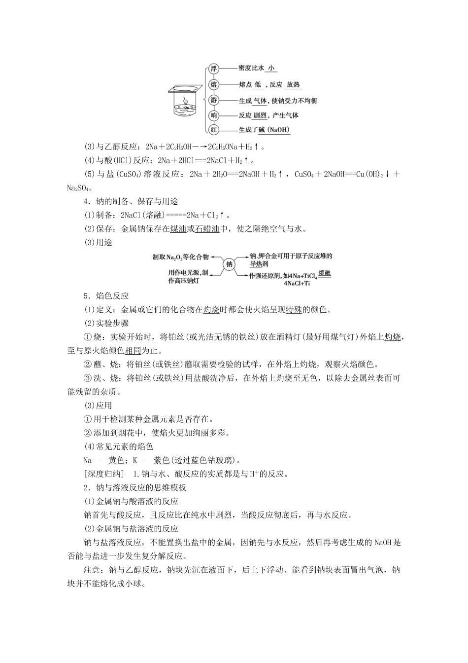 高考化学一轮复习 第1部分 第1章 第1节 钠及其化合物教学案 鲁科版-鲁科版高三全册化学教学案_第2页