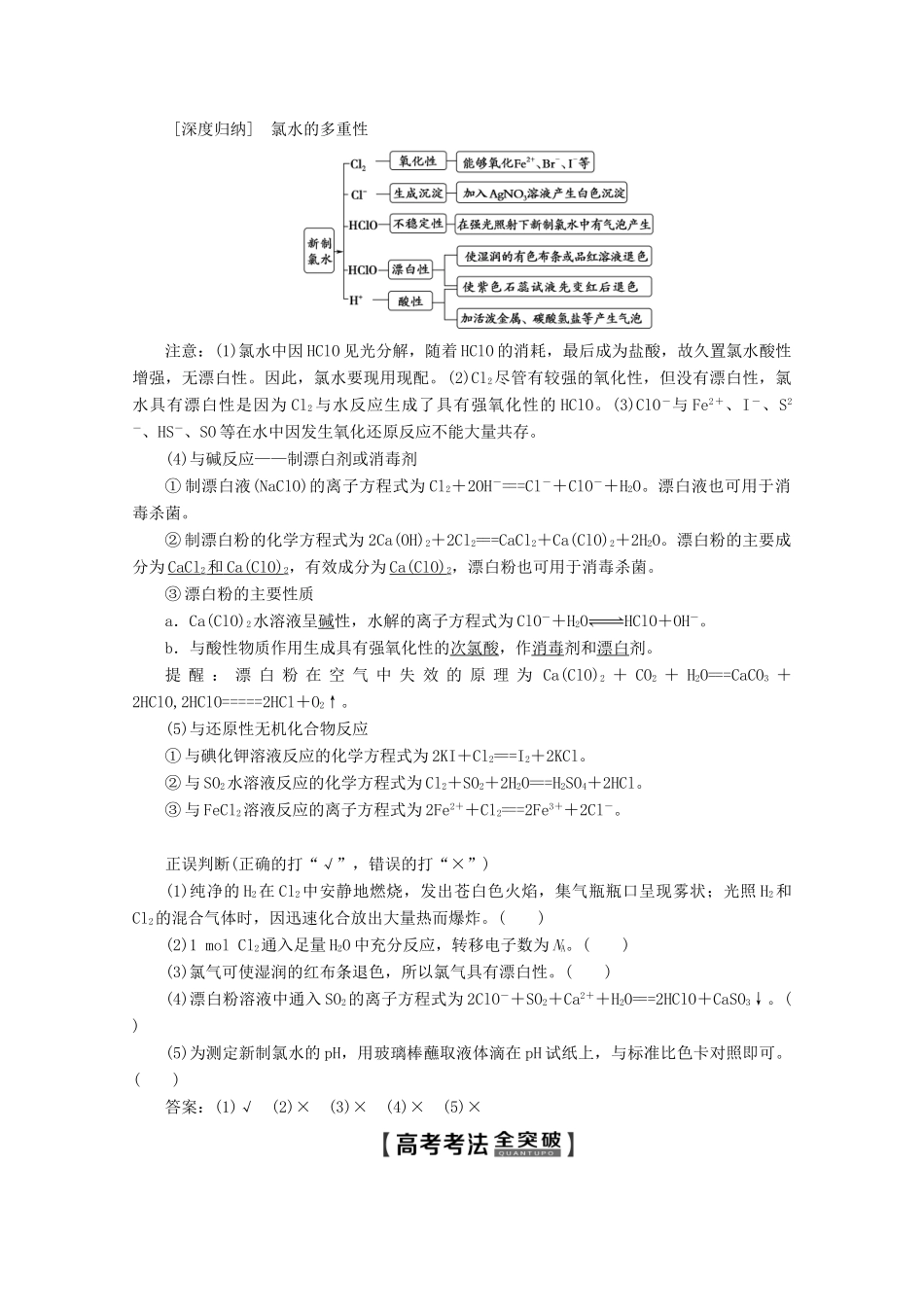 高考化学一轮复习 第1部分 第1章 第2节 氯及其化合物教学案 鲁科版-鲁科版高三全册化学教学案_第2页