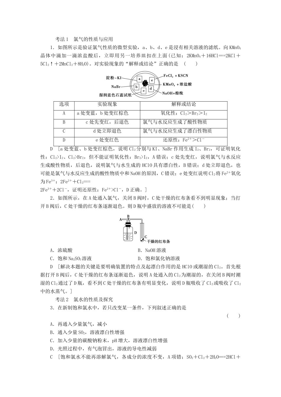高考化学一轮复习 第1部分 第1章 第2节 氯及其化合物教学案 鲁科版-鲁科版高三全册化学教学案_第3页