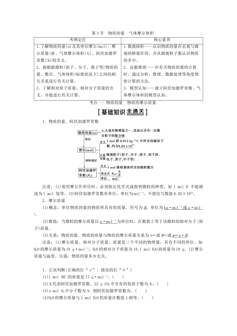高考化学一轮复习 第1部分 第1章 第3节 物质的量 气体摩尔体积教学案 鲁科版-鲁科版高三全册化学教学案_第1页