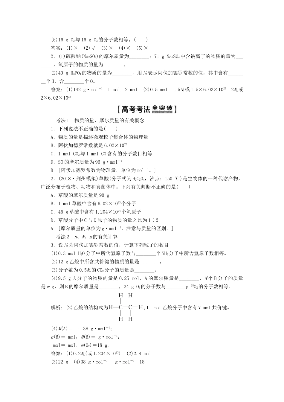 高考化学一轮复习 第1部分 第1章 第3节 物质的量 气体摩尔体积教学案 鲁科版-鲁科版高三全册化学教学案_第2页