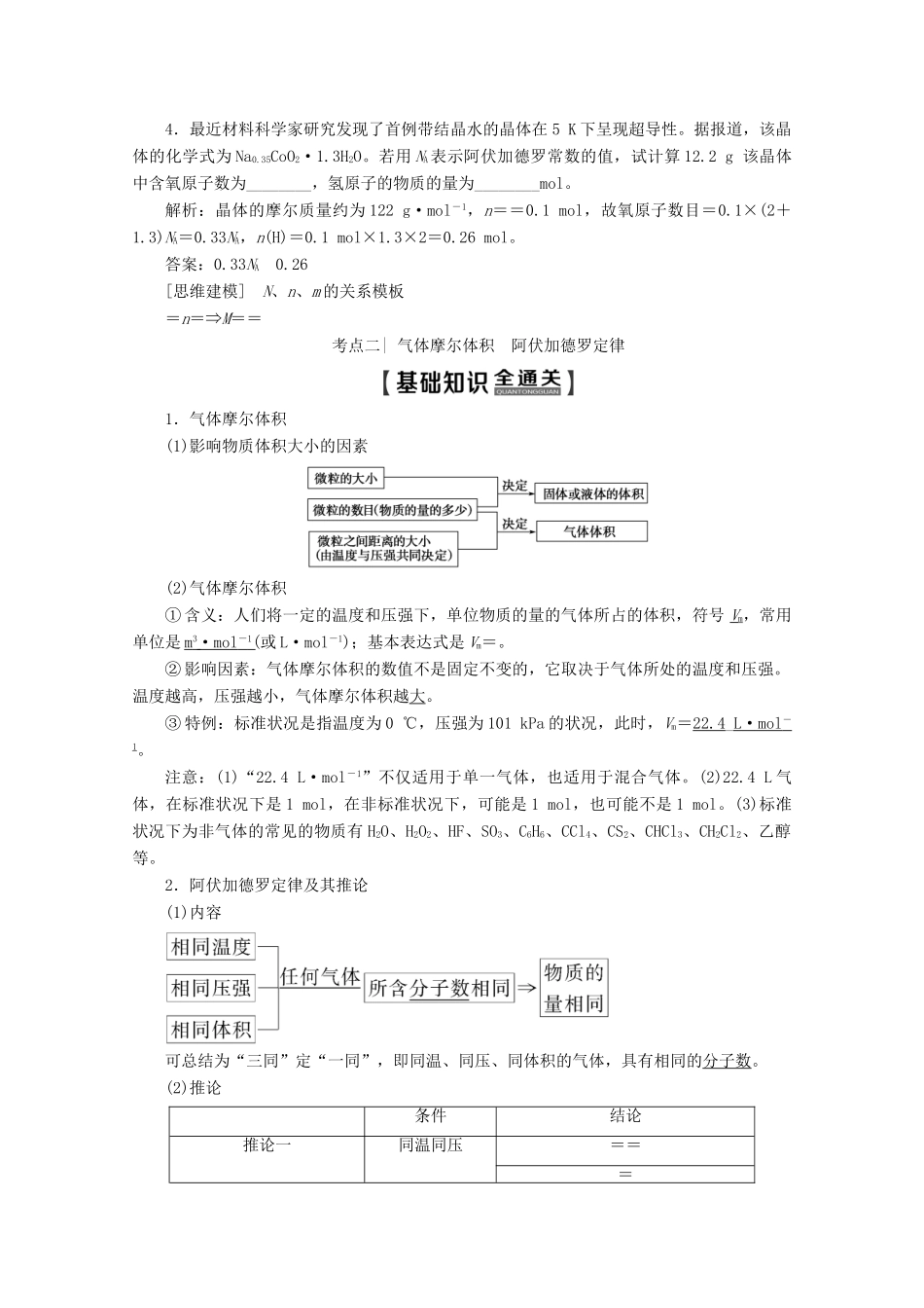 高考化学一轮复习 第1部分 第1章 第3节 物质的量 气体摩尔体积教学案 鲁科版-鲁科版高三全册化学教学案_第3页