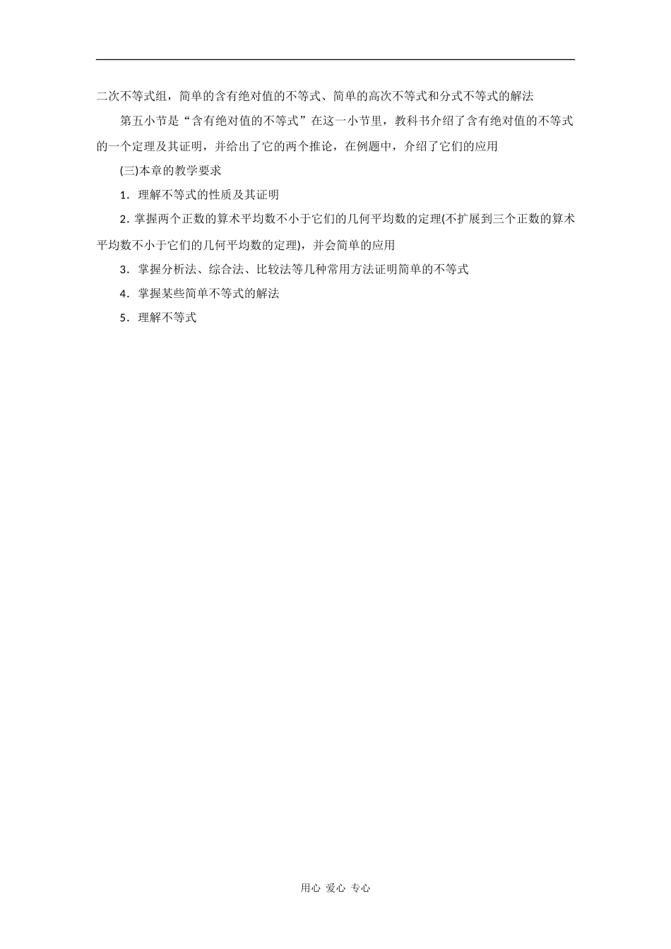 高二数学素材：不等式教材分析_第2页