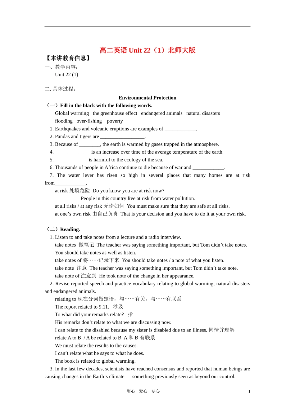 高二英语 Unit 23 Conflict 全套学案 单元测试 北师大版模块八_第1页