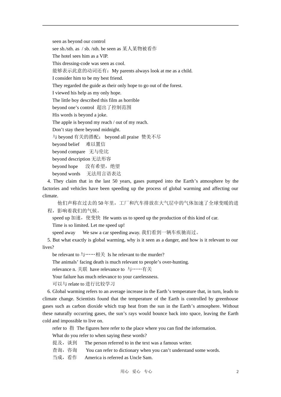 高二英语 Unit 23 Conflict 全套学案 单元测试 北师大版模块八_第2页