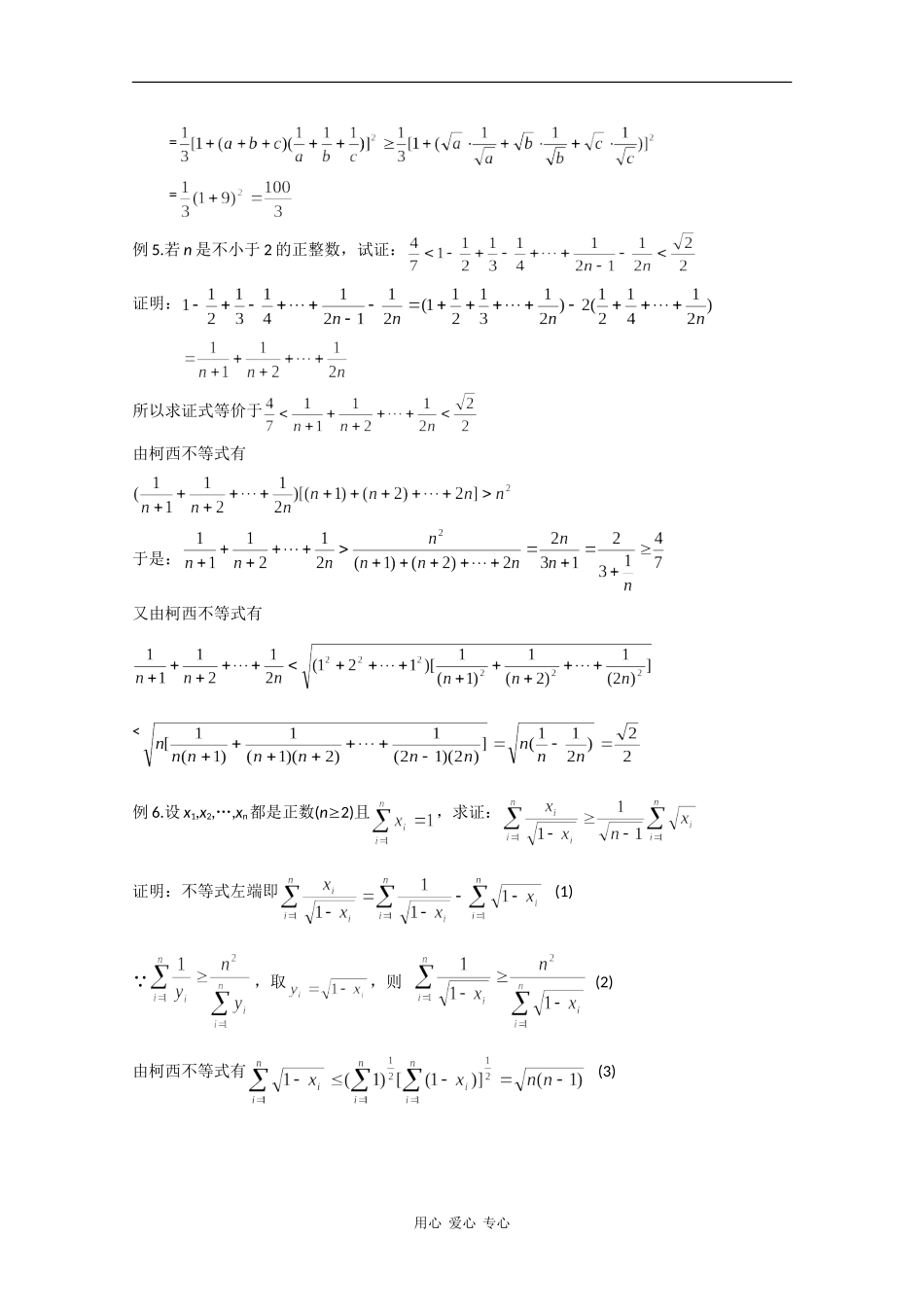 高二数学素材：柯西不等式_第2页