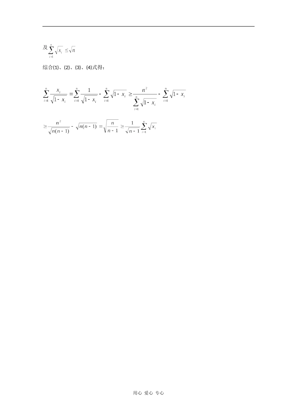 高二数学素材：柯西不等式_第3页