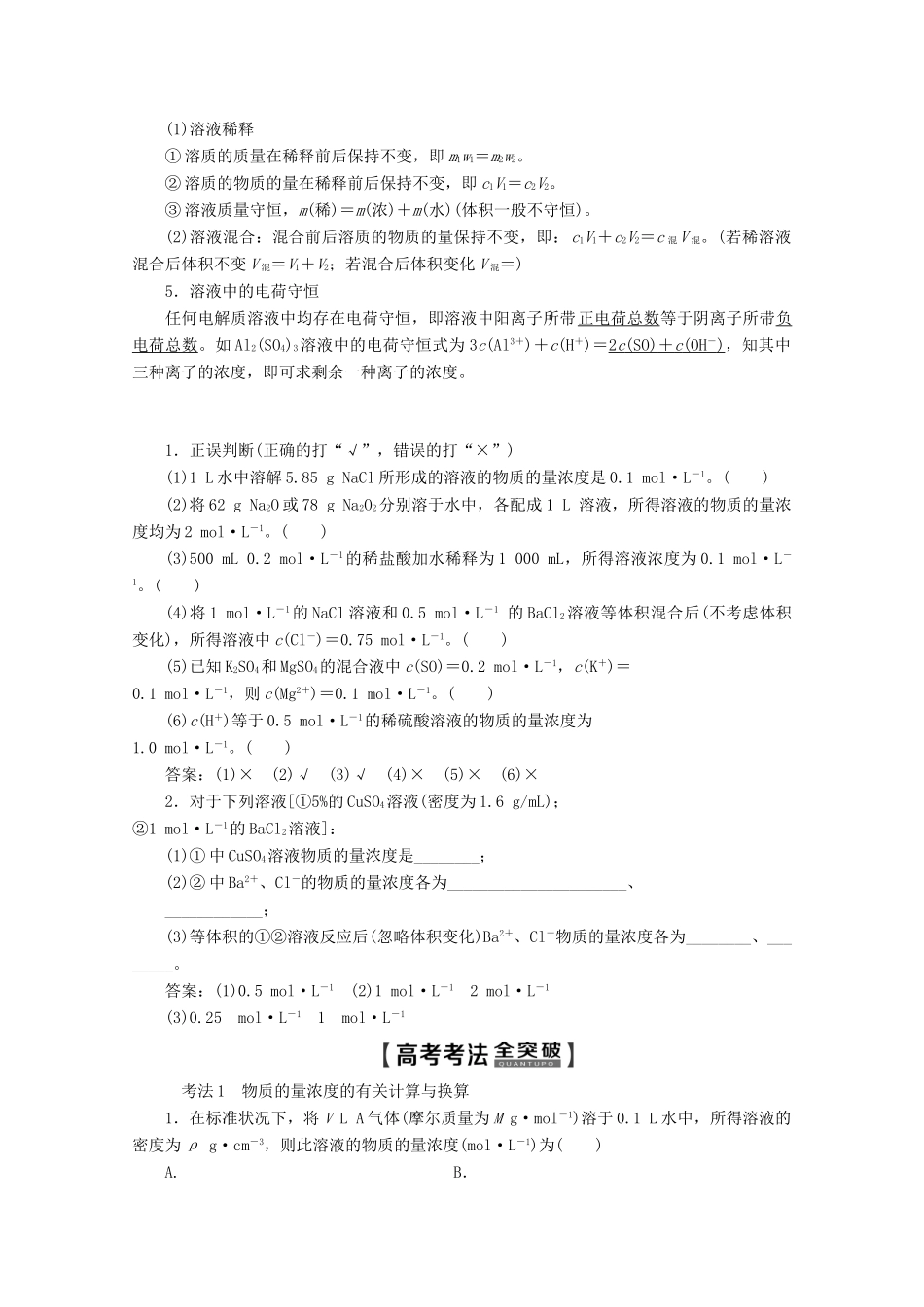 高考化学一轮复习 第1部分 第1章 第4节 物质的量浓度教学案 鲁科版-鲁科版高三全册化学教学案_第2页