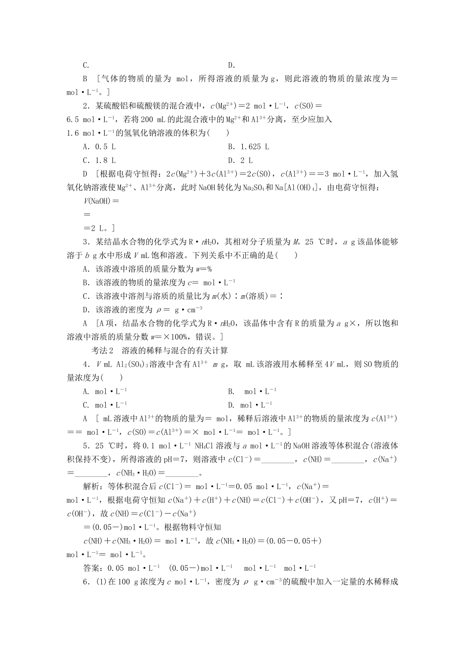 高考化学一轮复习 第1部分 第1章 第4节 物质的量浓度教学案 鲁科版-鲁科版高三全册化学教学案_第3页
