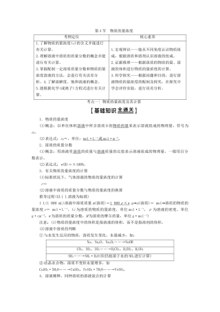 高考化学一轮复习 第1部分 第1章 第4节 物质的量浓度教学案 鲁科版-鲁科版高三全册化学教学案