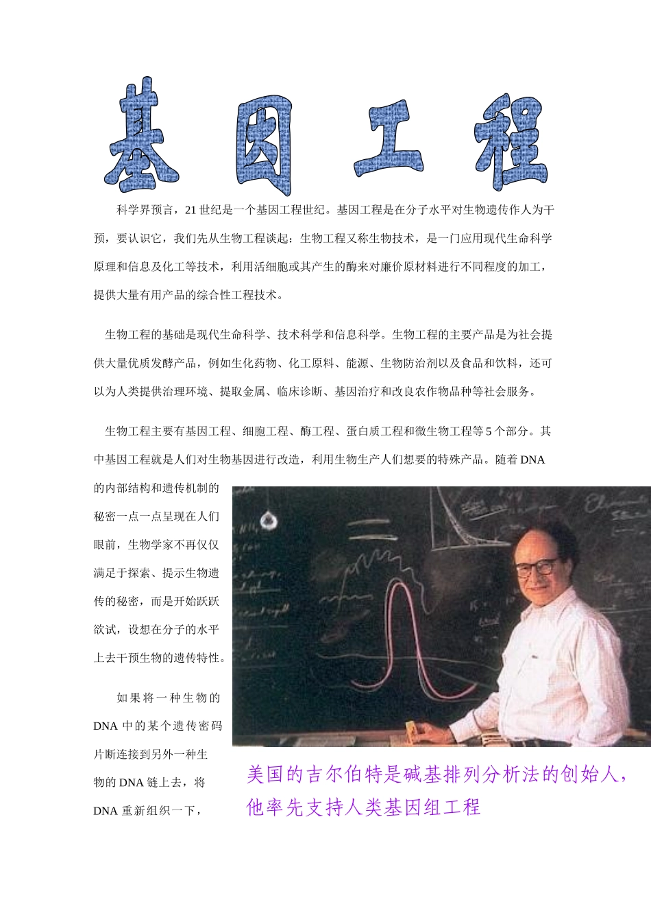 高二生物精活素材：基因工程 新人教版_第1页