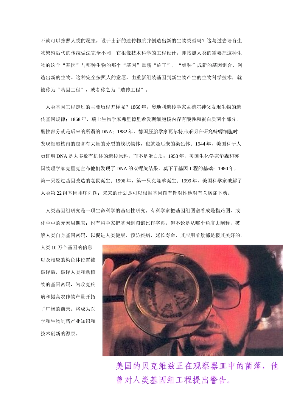高二生物精活素材：基因工程 新人教版_第2页