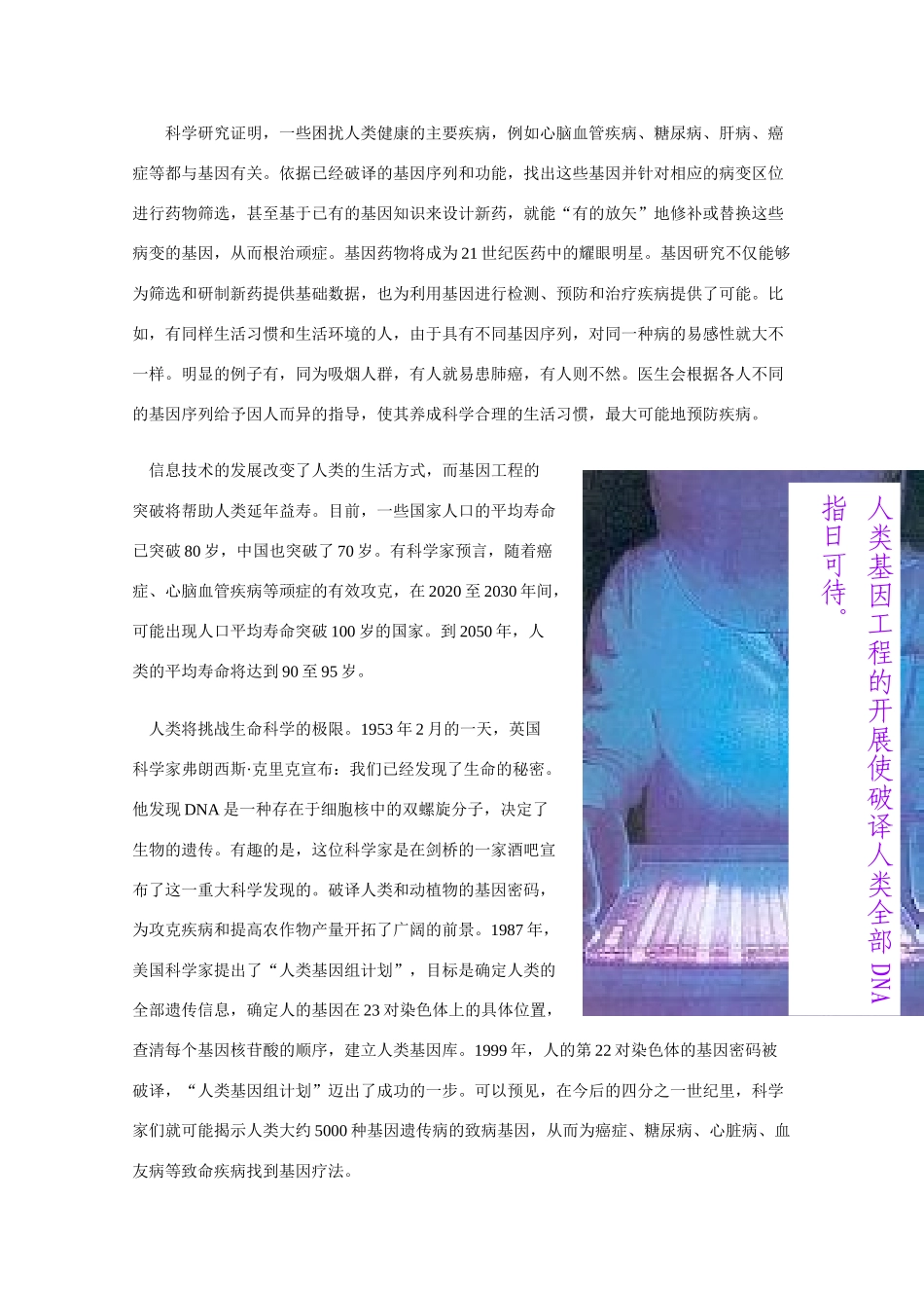 高二生物精活素材：基因工程 新人教版_第3页