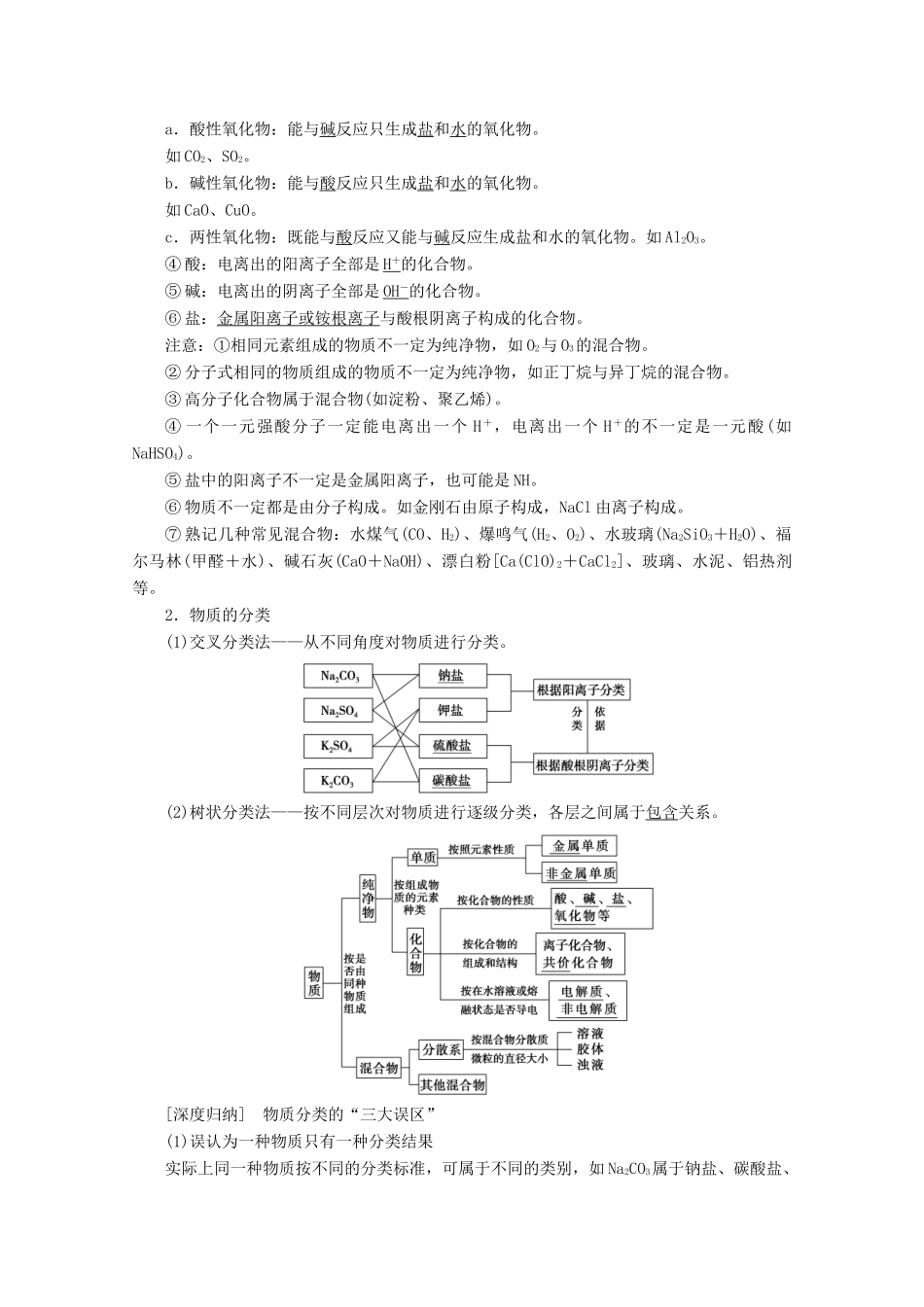 高考化学一轮复习 第1部分 第2章 第1节 元素与物质的分类教学案 鲁科版-鲁科版高三全册化学教学案_第2页