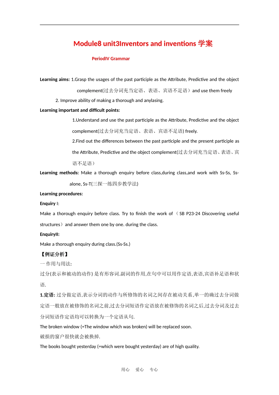 高二英语 unit3 Inventors and inventions-grammar学案 新人教版选修8_第1页