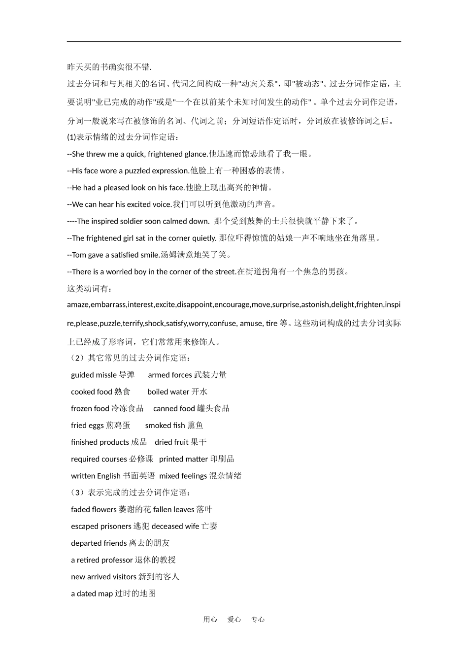 高二英语 unit3 Inventors and inventions-grammar学案 新人教版选修8_第2页