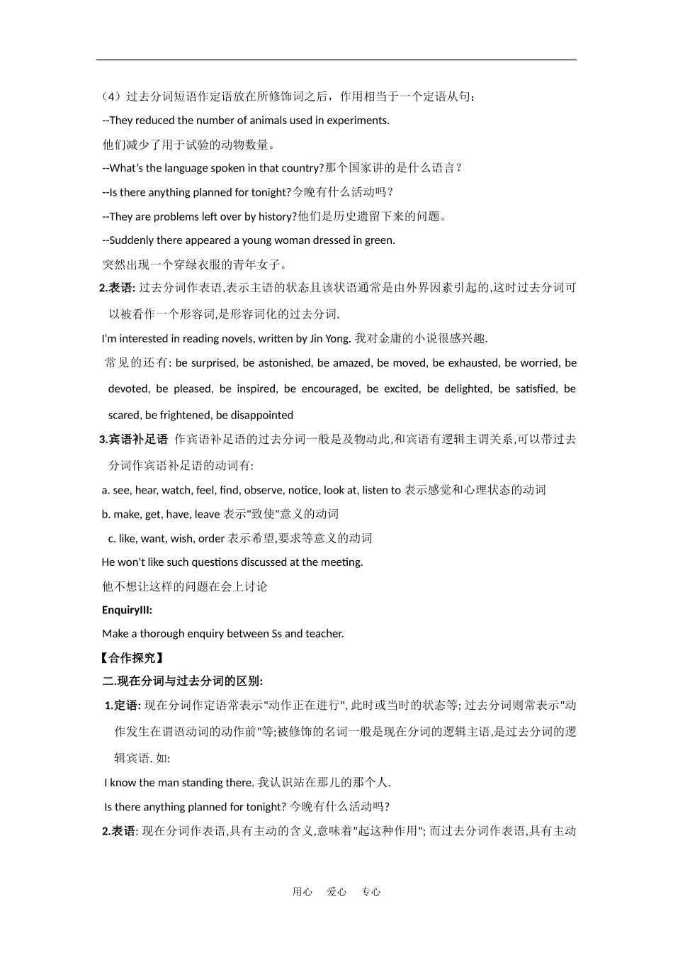 高二英语 unit3 Inventors and inventions-grammar学案 新人教版选修8_第3页