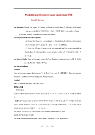 高二英语 unit3 Inventors and inventions-grammar学案 新人教版选修8