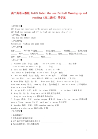 高二英语 Unit3 Under the sea Period1 Warming-up and reading（第二课时）导学案 新人教版