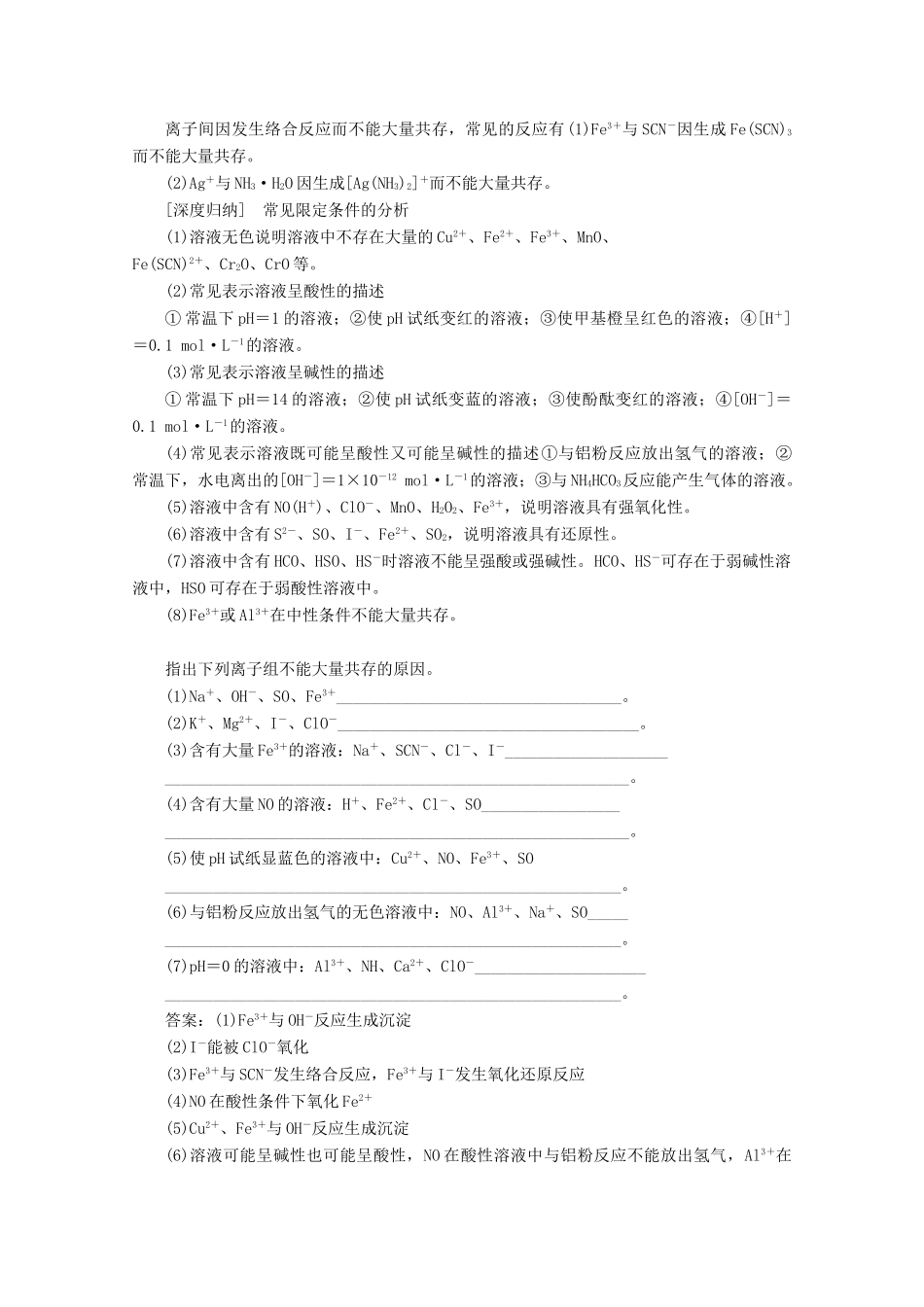 高考化学一轮复习 第1部分 第2章 第3节 离子检验与推断教学案 鲁科版-鲁科版高三全册化学教学案_第2页