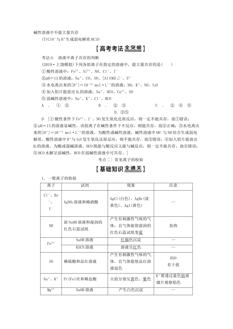 高考化学一轮复习 第1部分 第2章 第3节 离子检验与推断教学案 鲁科版-鲁科版高三全册化学教学案_第3页