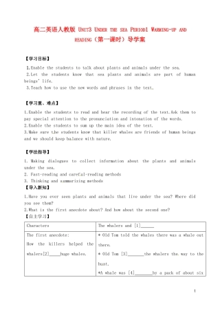 高二英语 Unit3 Under the sea Period1 Warming-up and reading（第一课时）导学案 新人教版