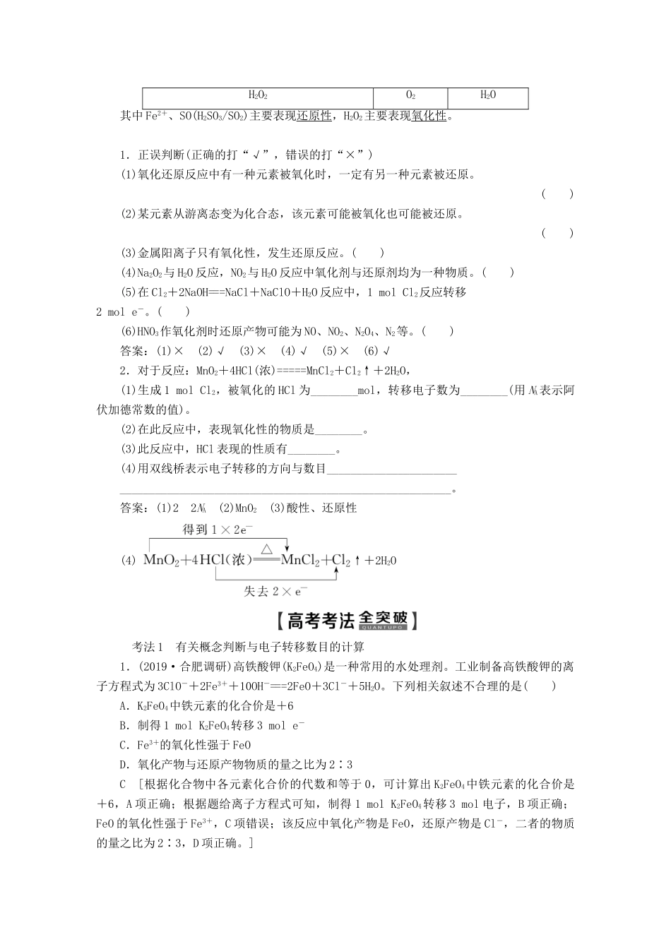 高考化学一轮复习 第1部分 第2章 第4节 氧化剂和还原剂教学案 鲁科版-鲁科版高三全册化学教学案_第3页