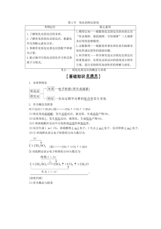 高考化学一轮复习 第1部分 第2章 第4节 氧化剂和还原剂教学案 鲁科版-鲁科版高三全册化学教学案