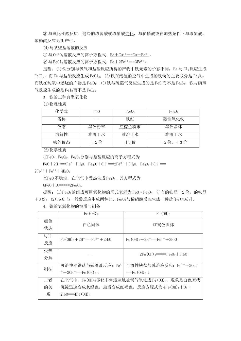 高考化学一轮复习 第1部分 第2章 第5节 铁及其化合物教学案 鲁科版-鲁科版高三全册化学教学案_第2页